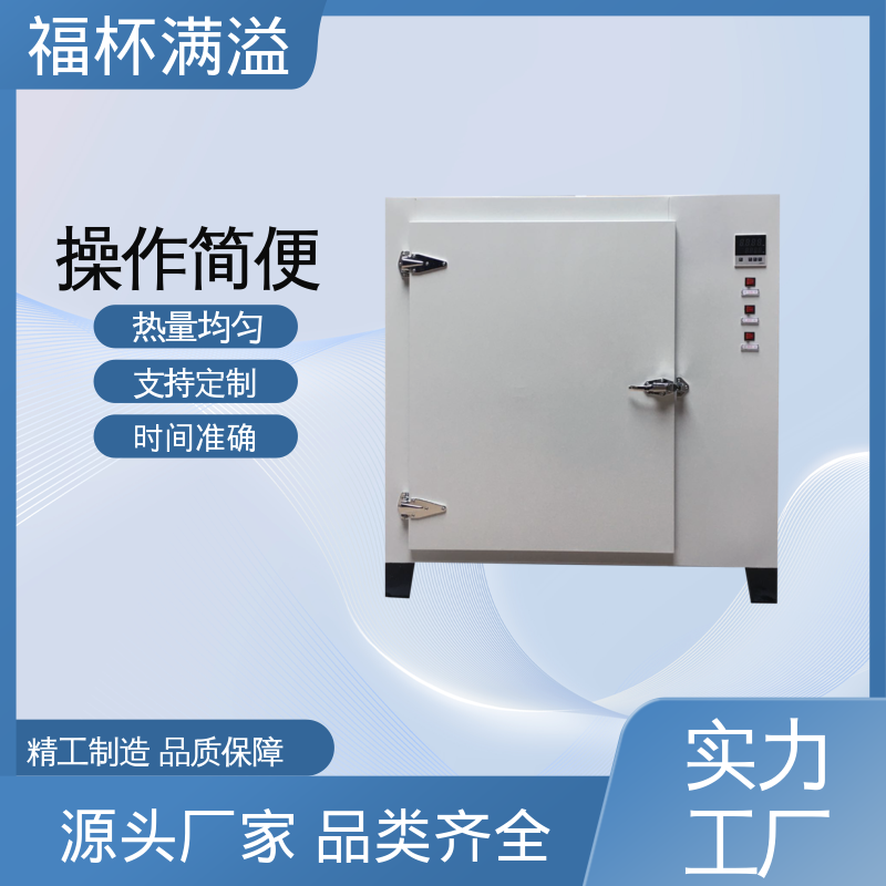 自动计时 加热固化时间准确 实验烘箱 经久耐用 福杯满溢