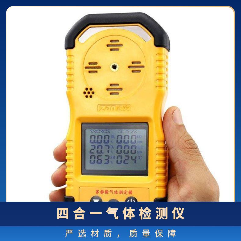 矿用便携式四合一气体检测仪 CD4多参数检测报警仪