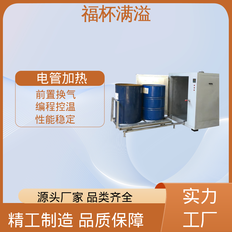 独特的减压门设计 减少意外事故 油桶烘房 工作效率高 福杯满溢
