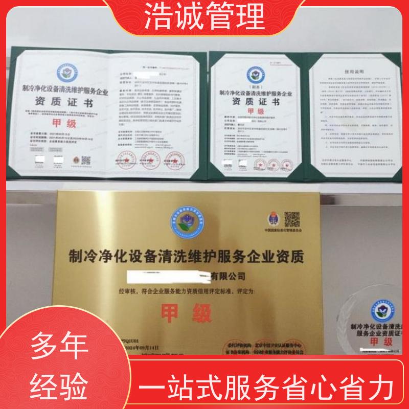 浩诚咨询代办 工程监理房屋查验 企业资格证书 正规机构颁发