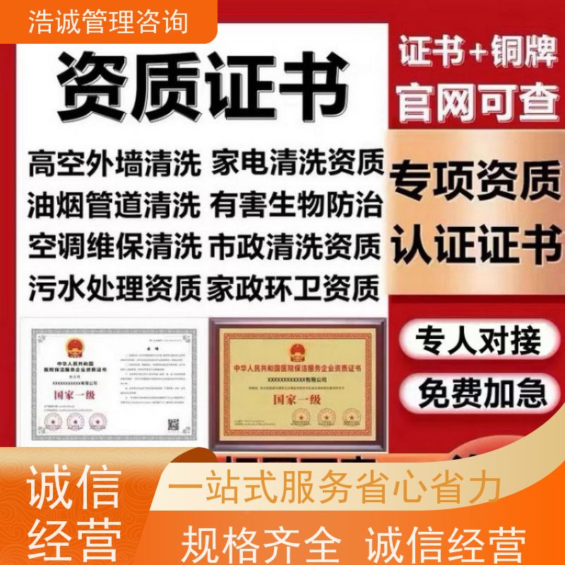 浩诚咨询代办 管道疏通检测养护 运营能力证书 招投标网公示