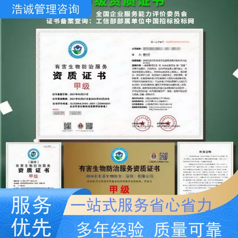 浩诚咨询代办 工程机械设备维修安装 投标项目证书 正规机构颁发