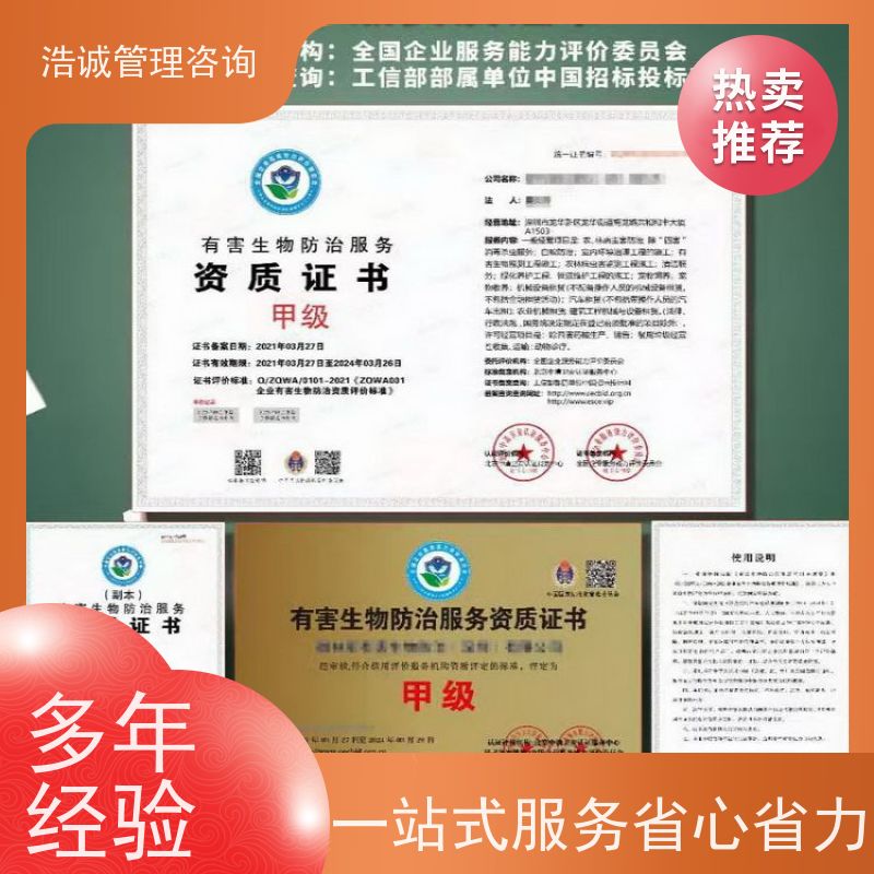 浩诚咨询代办 城市粪便污水处理 运营能力证书 招投标网公示