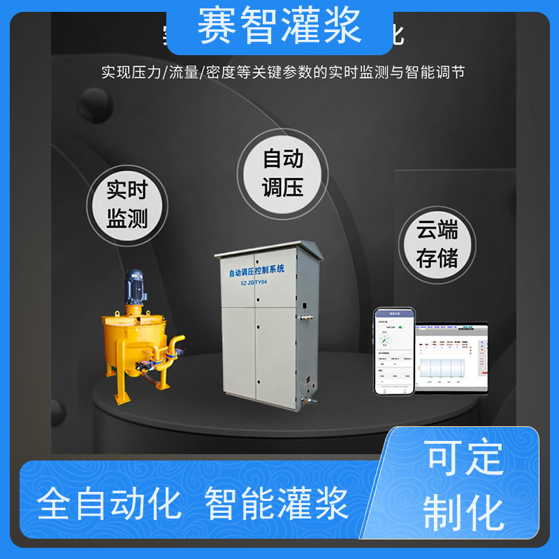 赛智灌浆 隧道 数据云端管理 自动调压控制系统