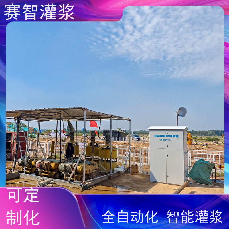 赛智灌浆 回填 隧道围岩防渗 自动调压控制系统