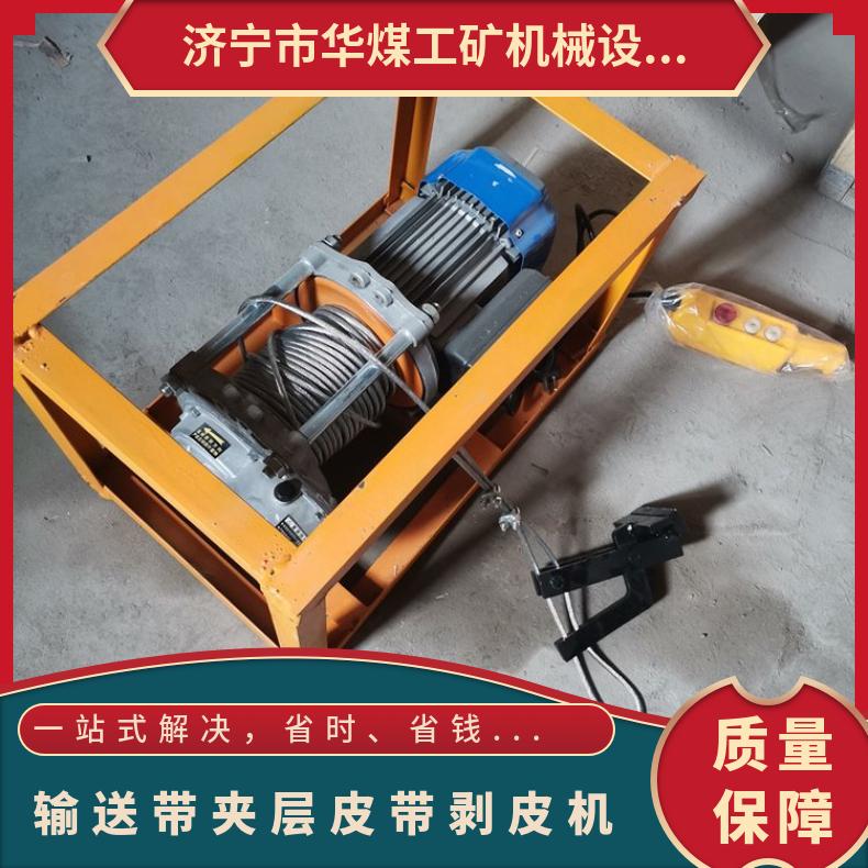 输送带夹层皮带剥皮机 矿山220V普通剥层分离设备
