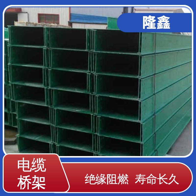 隆鑫 定做 复合防火电缆桥架 绝缘阻燃 耐高低温 寿命长久 免维护