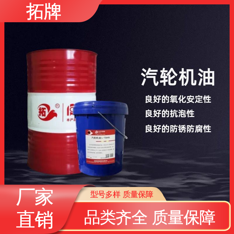 抗乳化性 厂家批发 用于大、中型船舶和军舰润滑 蒸汽轮机油 拓牌