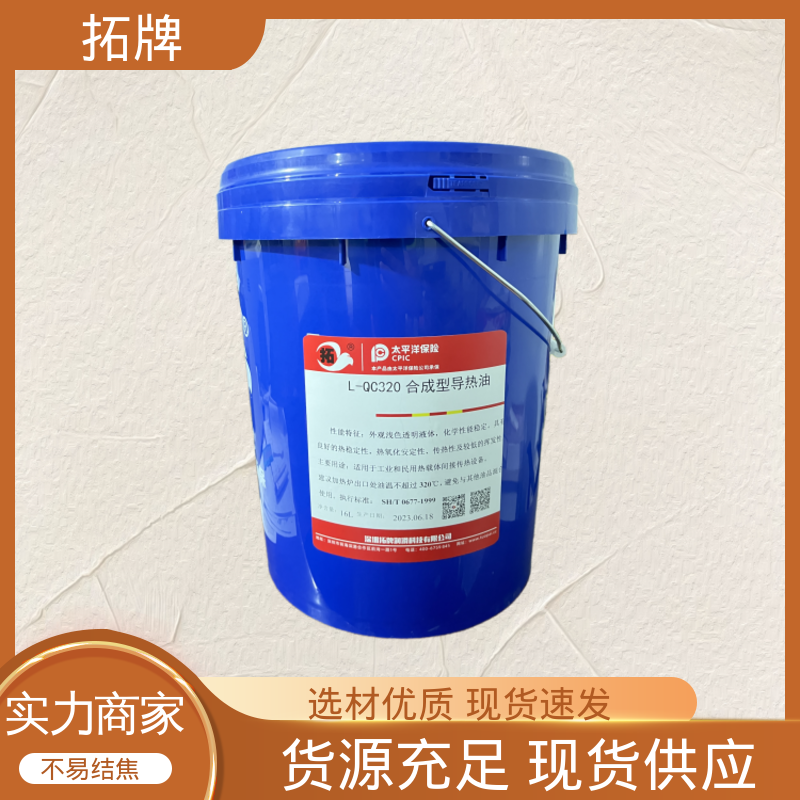 不易结焦 高粘温性 太阳能光热发电导热油 用于模温机械高温设备 拓牌