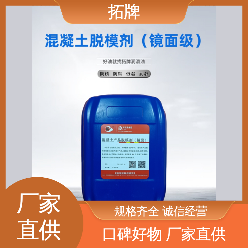 木模铁膜钢模 建筑水泥混凝土油性水性脱模剂 服务完善 拓牌