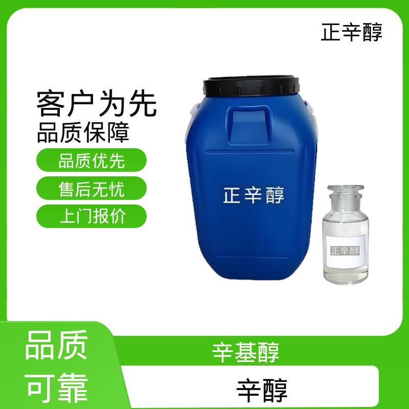 丹沛化工 伯辛醇 密度 0.827 g/cm3 货源充足 现货保质