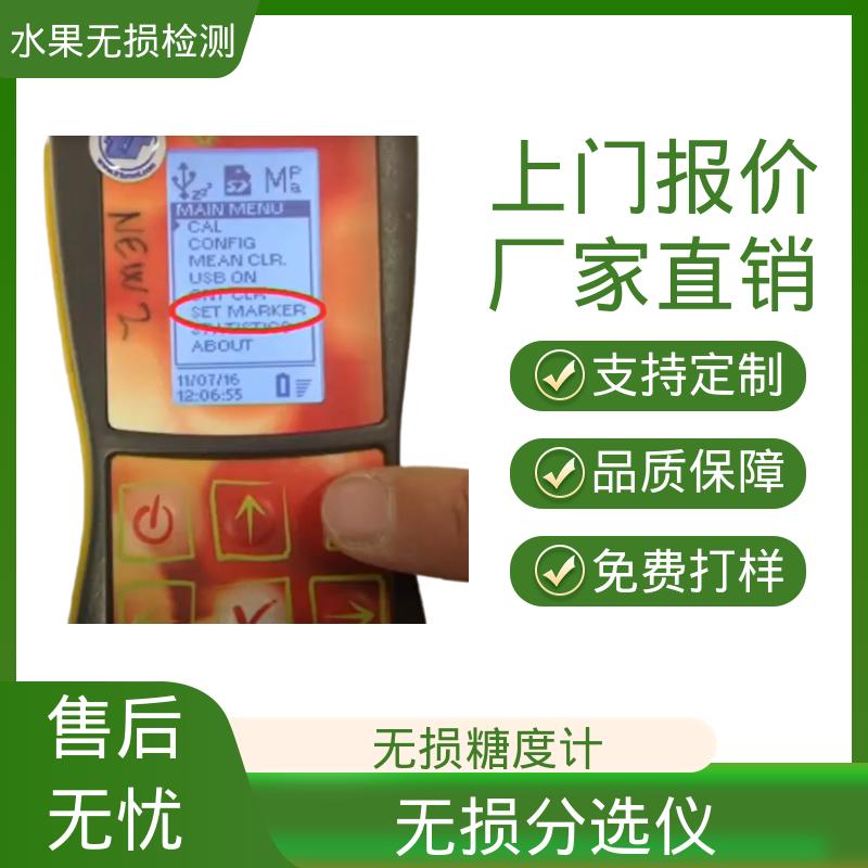 欧熙 DA-Meter 无损测糖仪水果专用 工作温度 0-70℃ 规模生产 支持定制