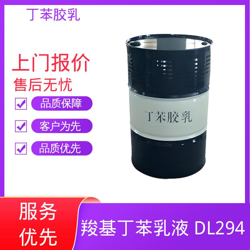 丹沛化工 羧基丁苯胶乳 M3618 粘度 20-300mPa·s 源头厂家