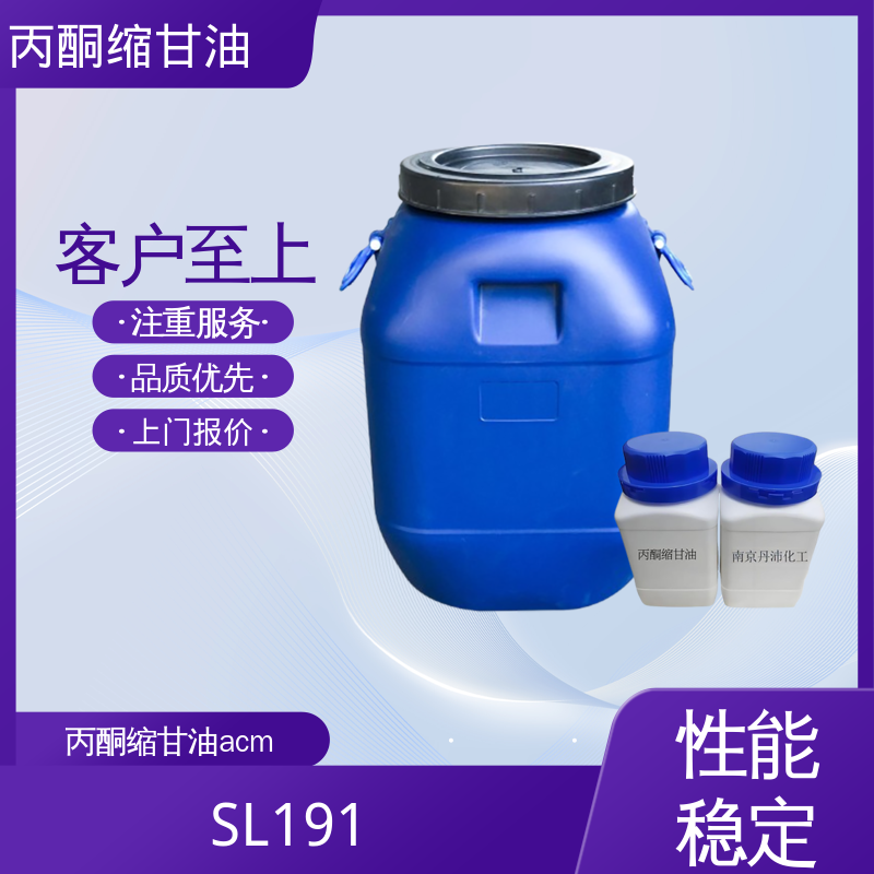 丹沛化工 C?H??O? 异亚丙基甘油 等张比容 313.4 源头厂家 品类齐全