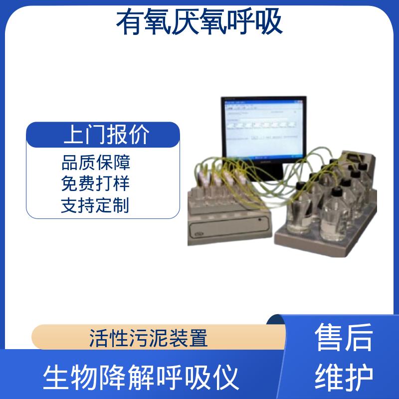 欧熙 PF-8000 微生物呼吸仪 搅拌速度高达 1500rpm 源头厂家 品类齐全