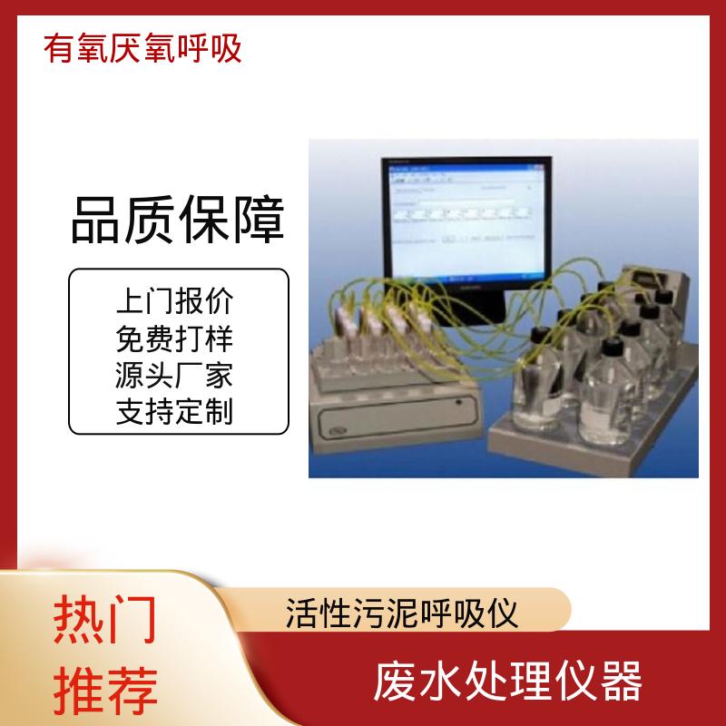欧熙 PF-8000 生物降解呼吸仪 搅拌速度高达 1500rpm 源头厂家 品类齐全