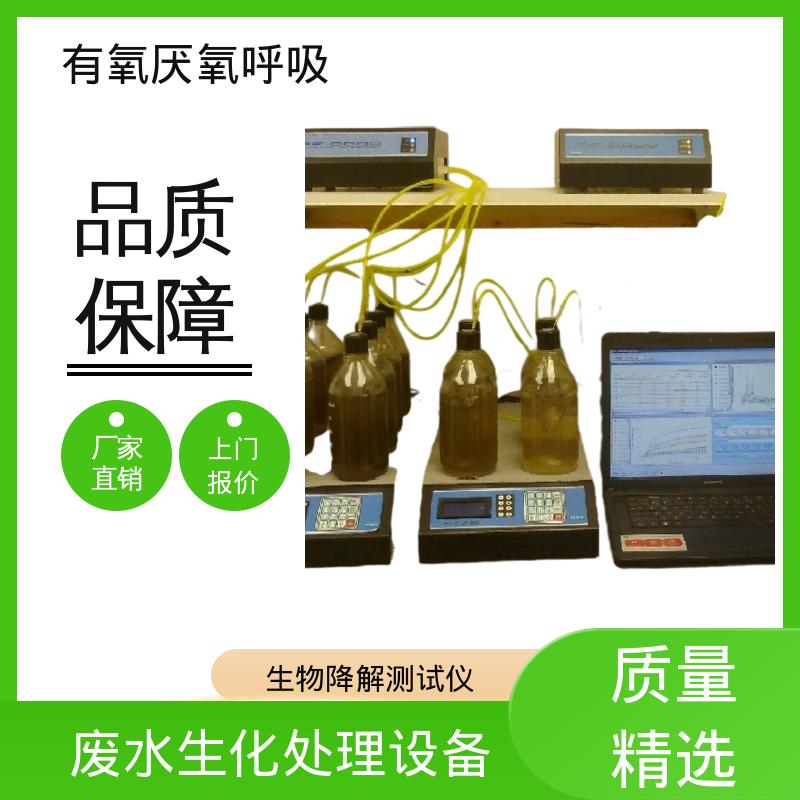 欧熙 PF-8000 厌氧生物活性测定仪 工作温度 5 至 70oC 源头厂家 品类齐全