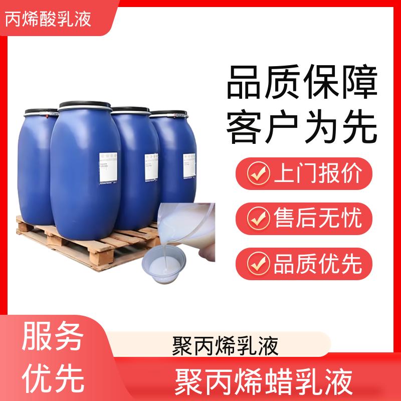 丹沛化工 纯丙乳液 单体残留量 ≤0.5% 规模生产 支持定制