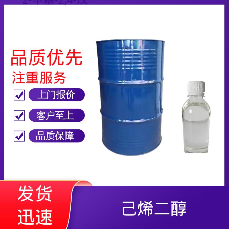 丹沛化工 203-489-0 MPD 黏度 34.4 mPa·s 实力厂家 品质优越