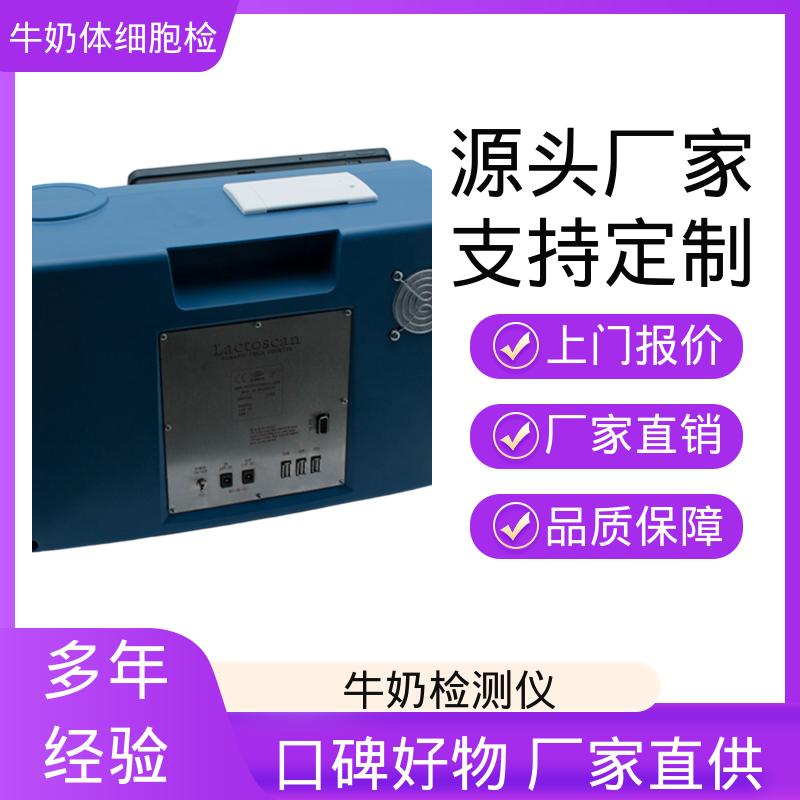 欧熙 牛奶体细胞计数仪 交流电压 2.5A，120V 厂家制造供应