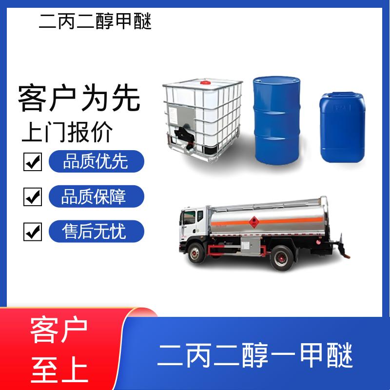 丹沛化工 二丙二醇甲基醚 酸度 <0.01 wt% 厂家制造供应