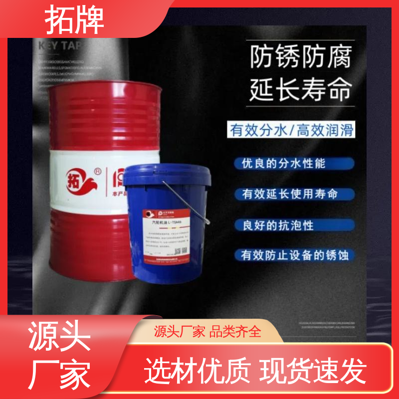 拓牌 燃气轮机油 用于大、中型船舶和军舰润滑 抗乳化性 厂家批发