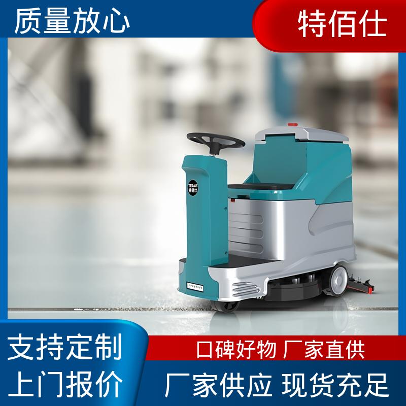 高效作业吸力大 驾驶式全自动洗地机 快速上手 特佰仕