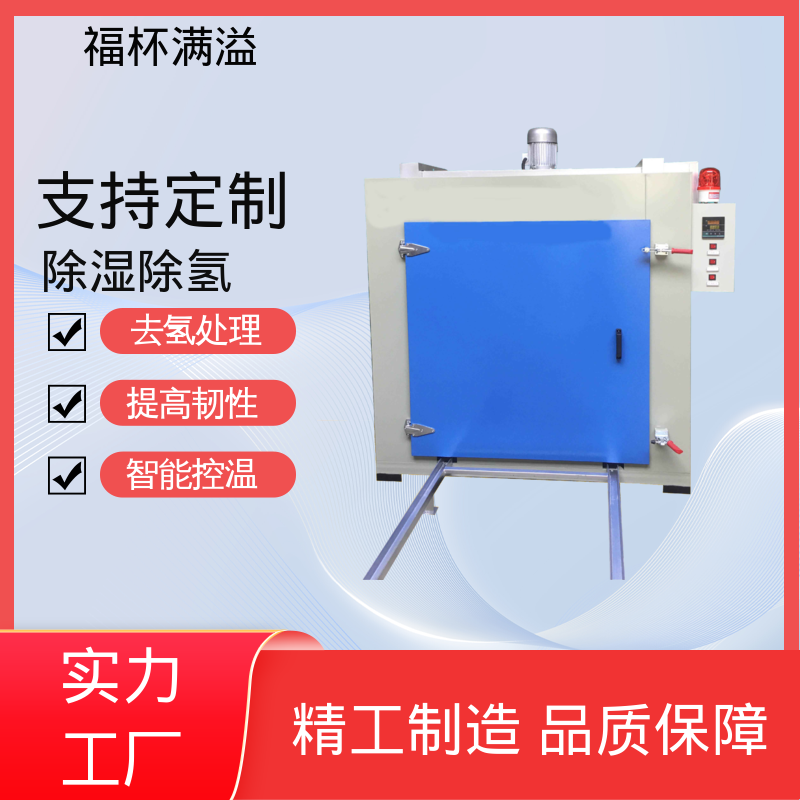 维护保养方便 电镀除氢炉 均匀加热效果 福杯满溢