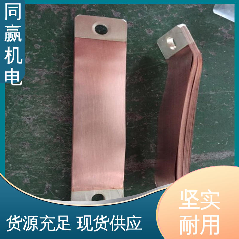 变压器用 矩形铜母线伸缩节 规格型号全 可以弯曲使用 同赢生产