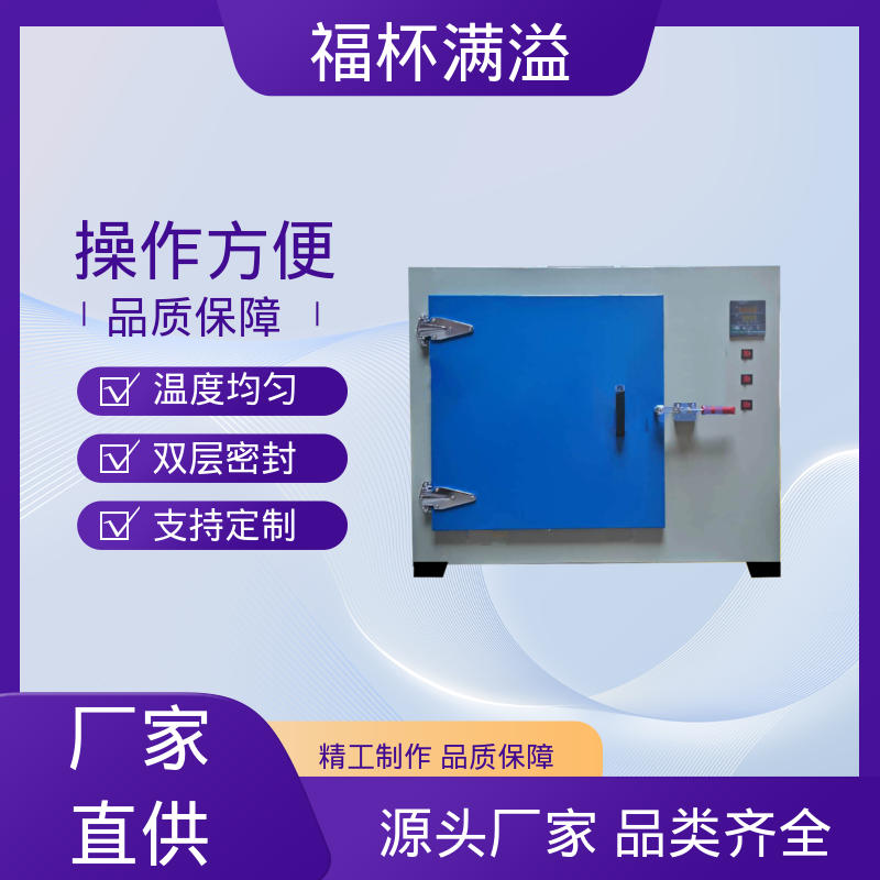 陶瓷纤维岩棉充填 可靠的隔热层 高温箱 操作方便 福杯满溢
