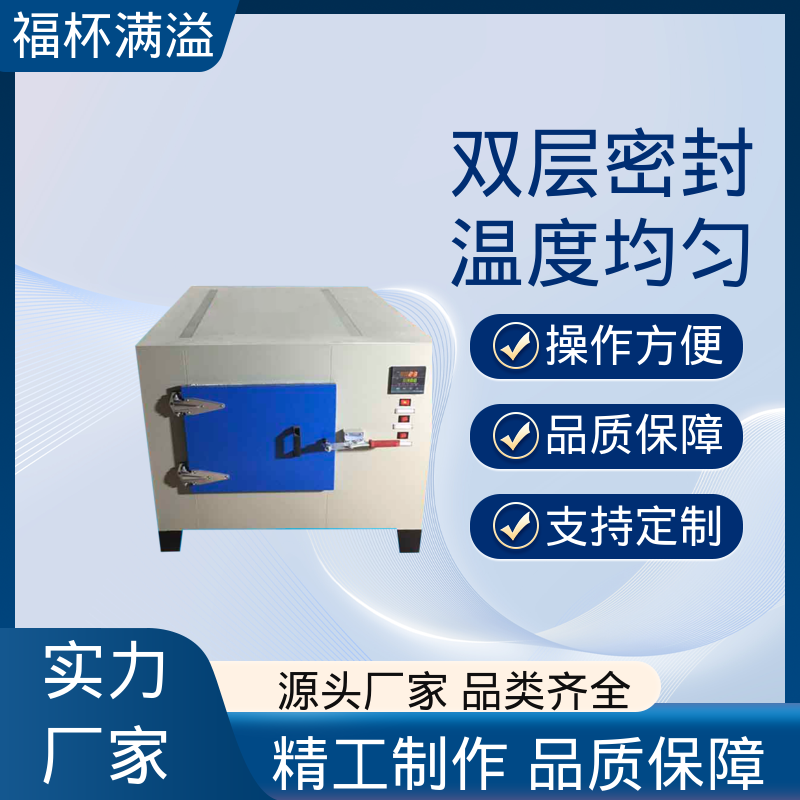 可调式空气阀门 超温保护装置 高温热风循环烘箱 操作简单 福杯满溢