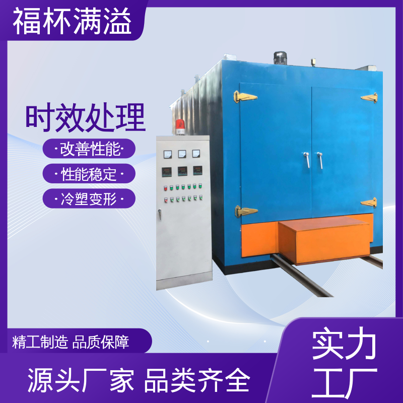 快速淬火防变形 时效热处理炉 易于掌握 福杯满溢