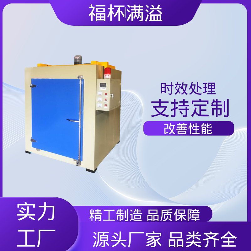 快速淬火防变形 模具时效炉 持久耐用 福杯满溢