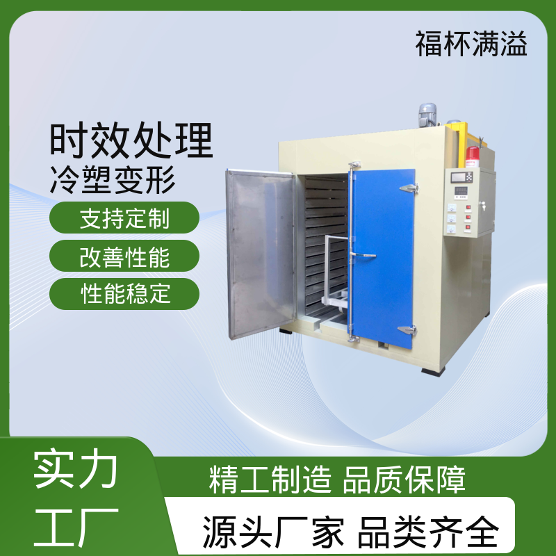高温台车式烘箱 铝合金时效炉 温度可定 福杯满溢