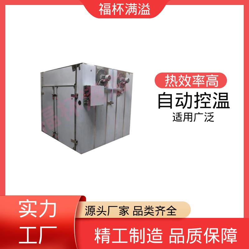 自动控温系统 热风循环干燥烘箱 热效率高 福杯满溢