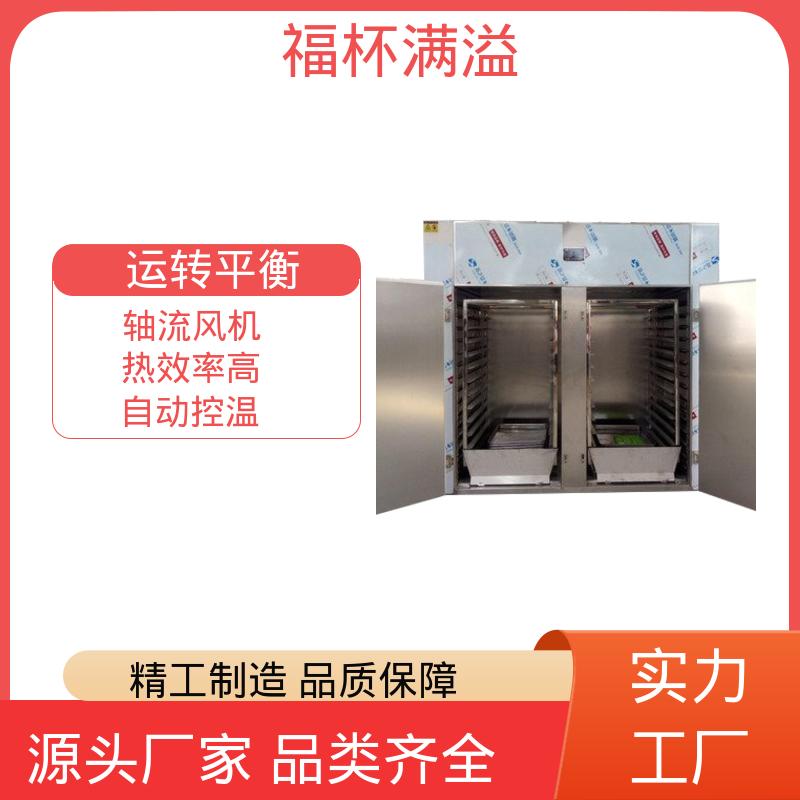 肉类脱水设备 多功能热风循环烘箱 整机噪音小 福杯满溢
