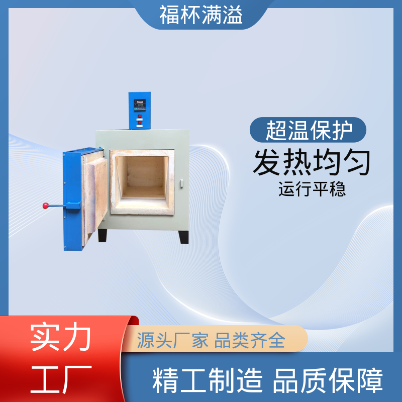 实验室及工业领域高温处理设备 马弗炉 经久耐用 福杯满溢