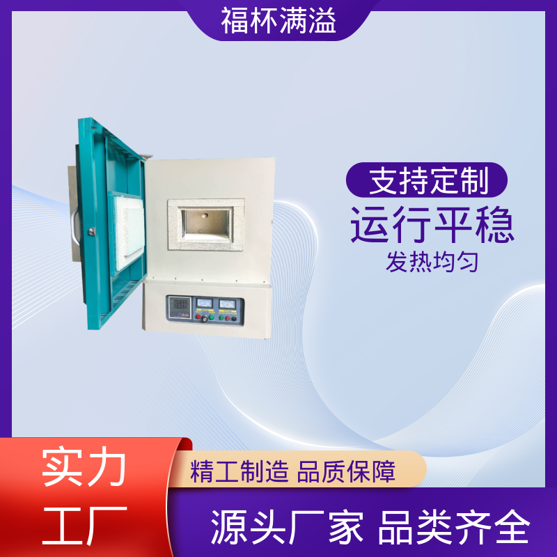 升降温度速度快 试验马弗炉 密封性好 福杯满溢