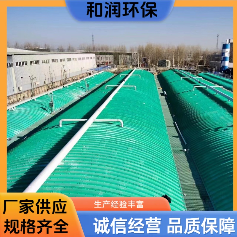 和润 源头厂家 污水池罩壳 易安装耐腐蚀 规格齐全