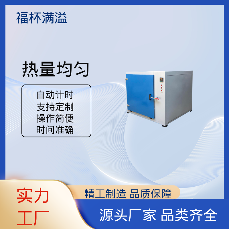 抽屉式开门 实验室用烘干箱 精准控温 福杯满溢
