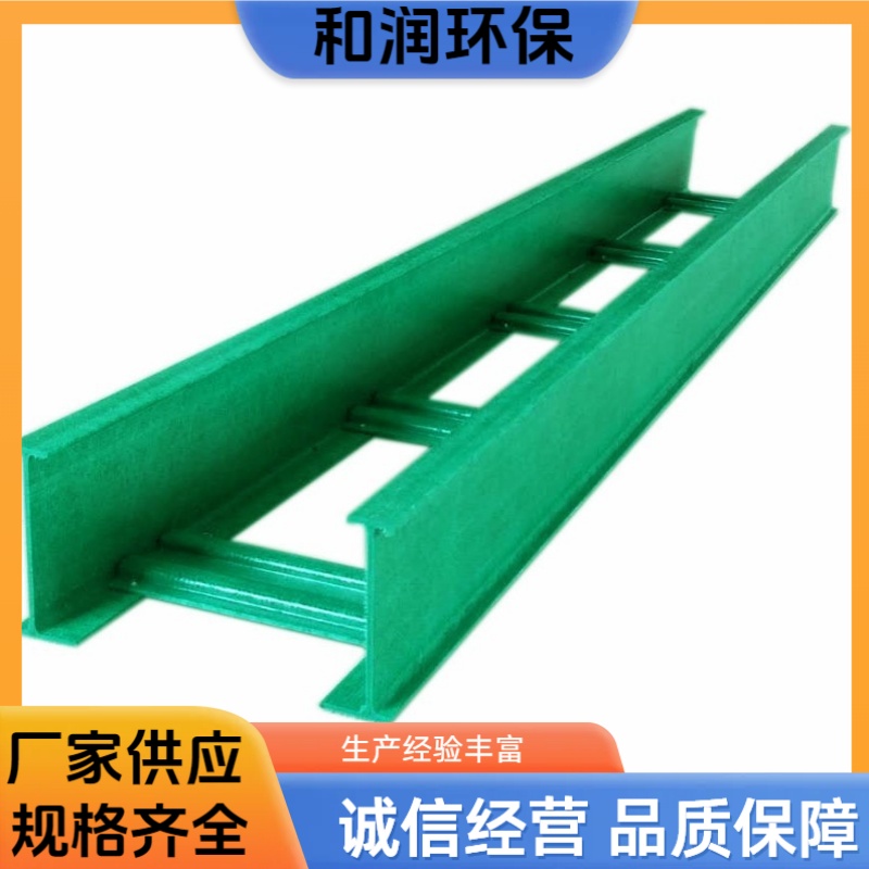 和润环保 800×200mm 阻燃梯式走线槽 结构简单 按需定制