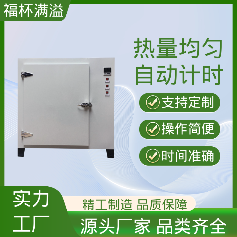 无尘实验室洁净间用 实验室用干燥箱 持久耐用 福杯满溢