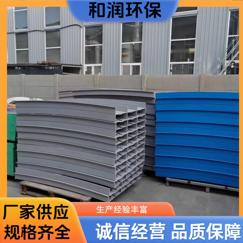 和润环保 供应 玻璃钢弧形盖板 耐腐蚀易清洗 加工定制