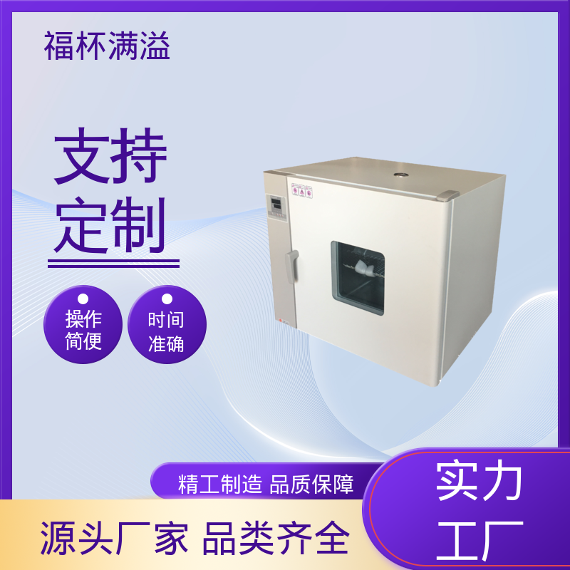 供应工业用热风循环烘箱 恒温箱 经久耐用 福杯满溢