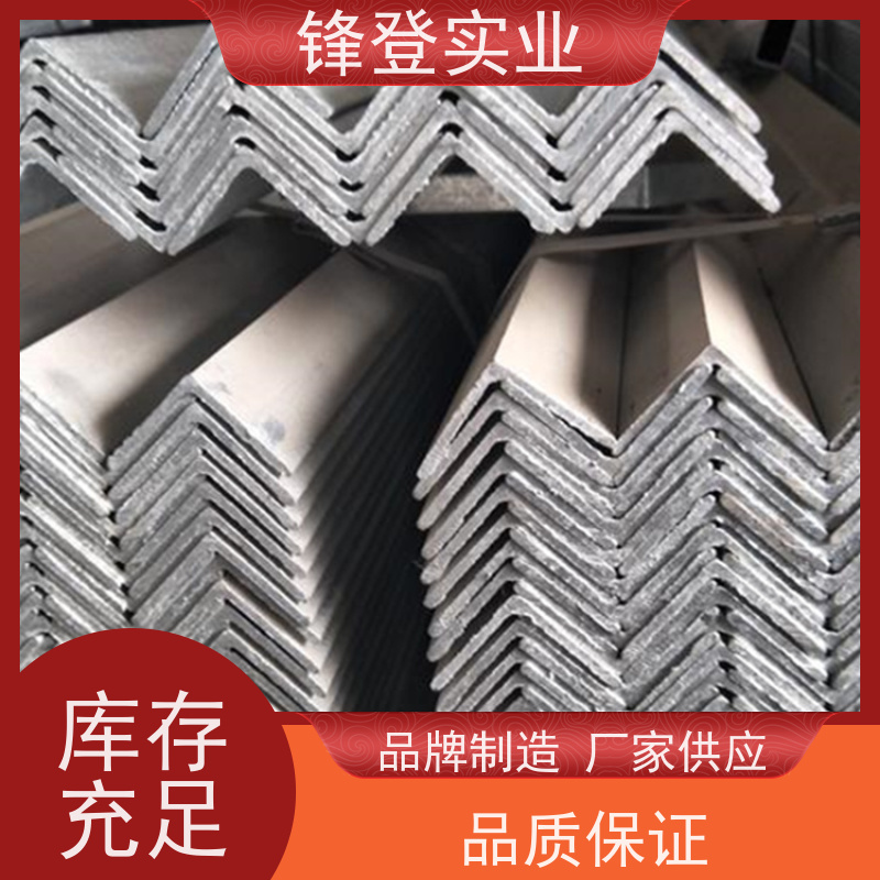 锋登实业 Q235D 厂家批发 规格齐全 机械加工用 平整镀锌角钢