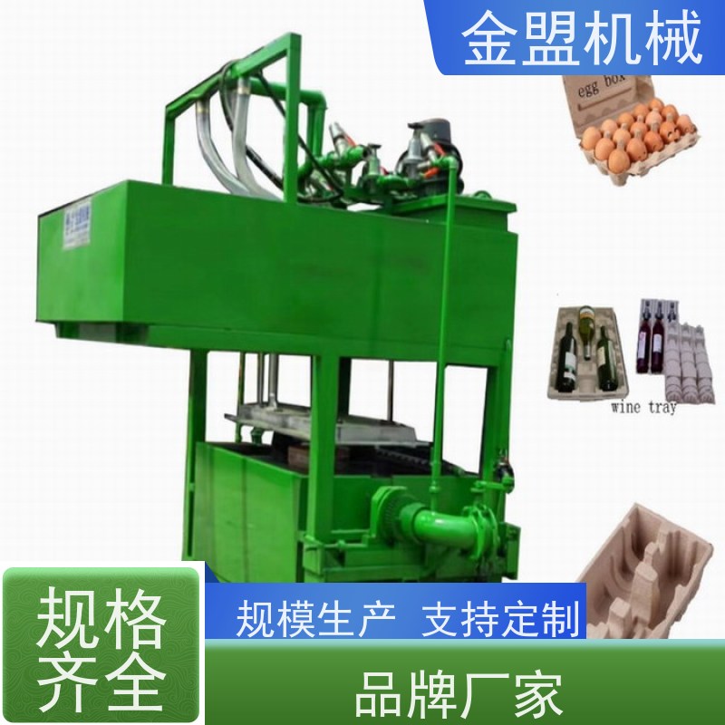 金盟机械 蛋托制造机 纸浆模塑多功能机 蛋托蛋盒水果托切换 厂家自销