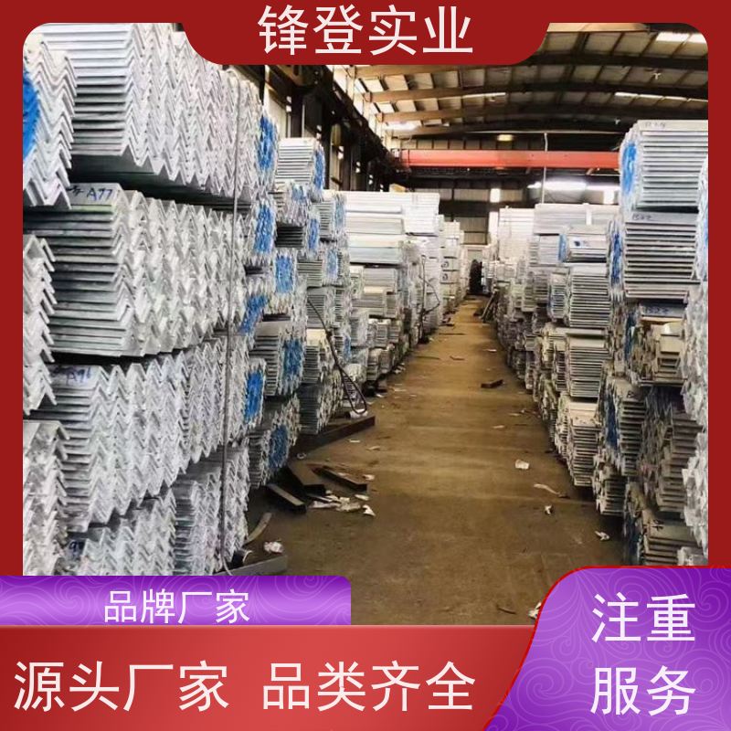 锋登实业 Q235D 厂家批发 规格齐全 机械加工用 平整镀锌角钢