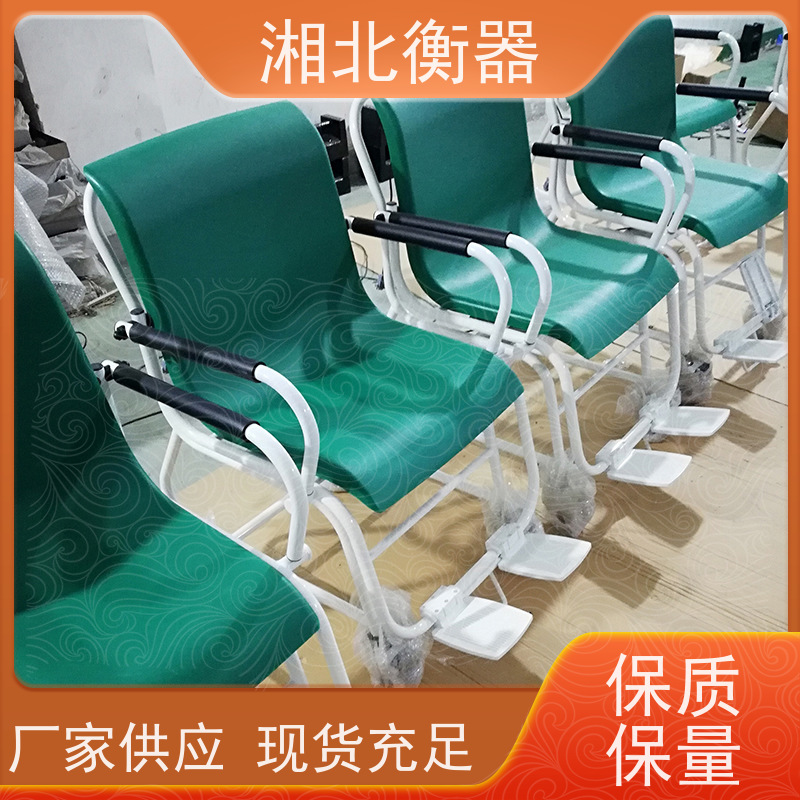 全国发货 扶手座椅秤 湘北恒300KG血透析电子轮椅秤 改良版