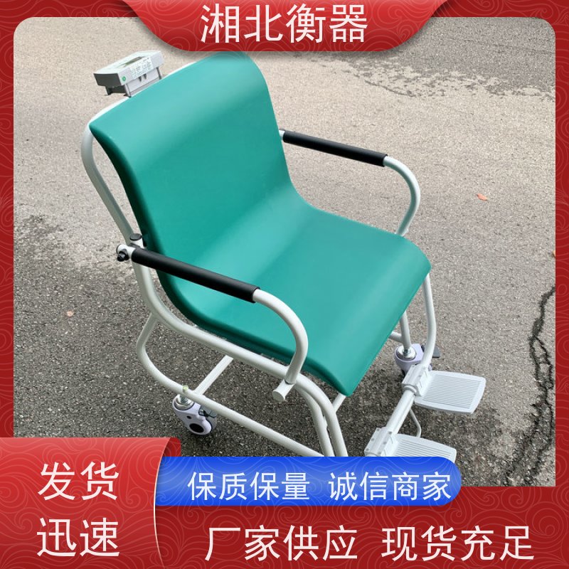 全国发货 扶手座椅秤 湘北恒300KG血透析电子轮椅秤 改良版