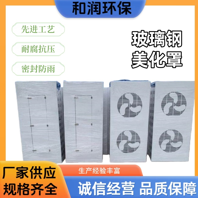和润 楼顶用 玻璃钢FRP天线罩 防盗防撞 按需定制